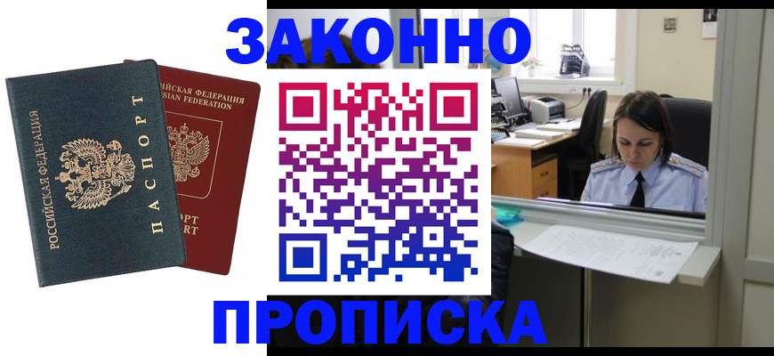 где прописаться в Грозном