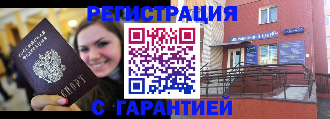 временная регистрация недорого в Грозном